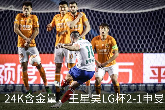 24K含金量，王星昊LG杯2-1申旻埈夺冠，局局领先大杀四方，中国围棋锐度提升